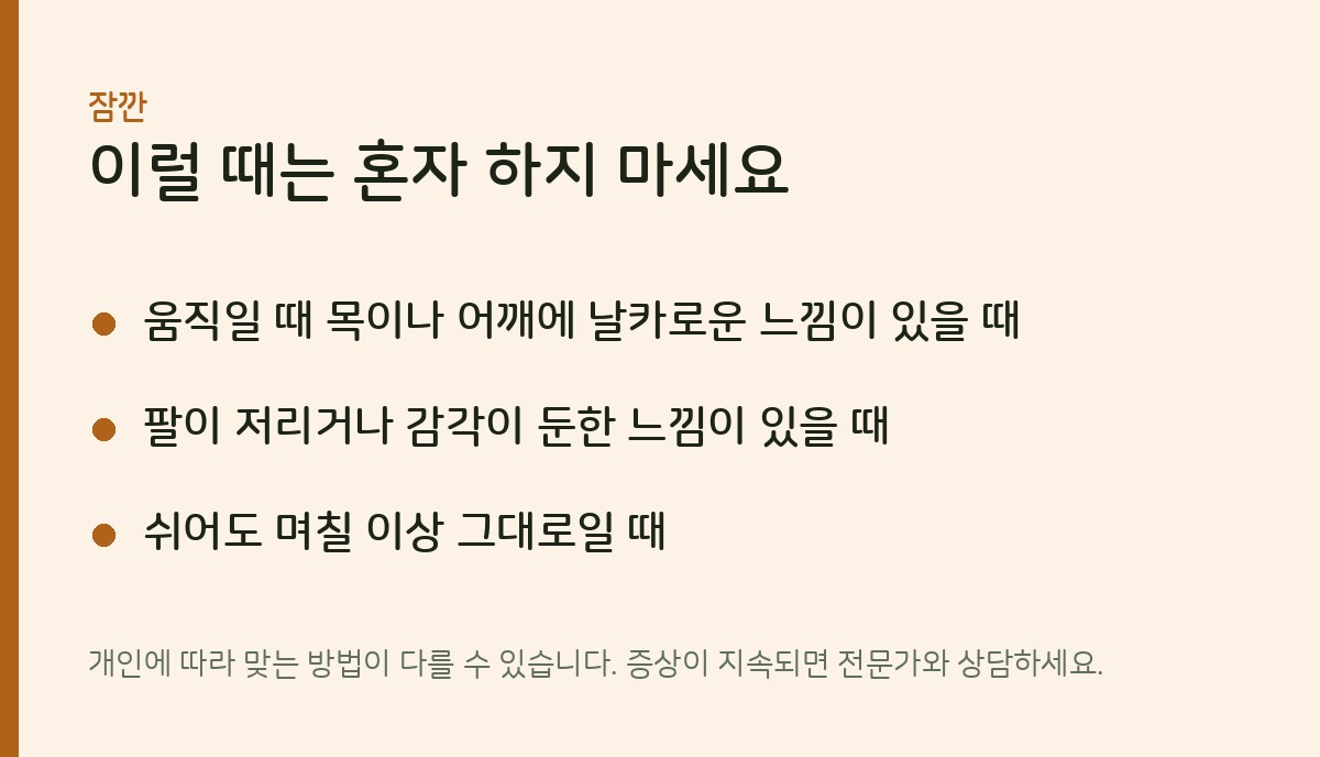 이럴 때는 혼자 하지 마세요 · 목 패시브 스트레칭